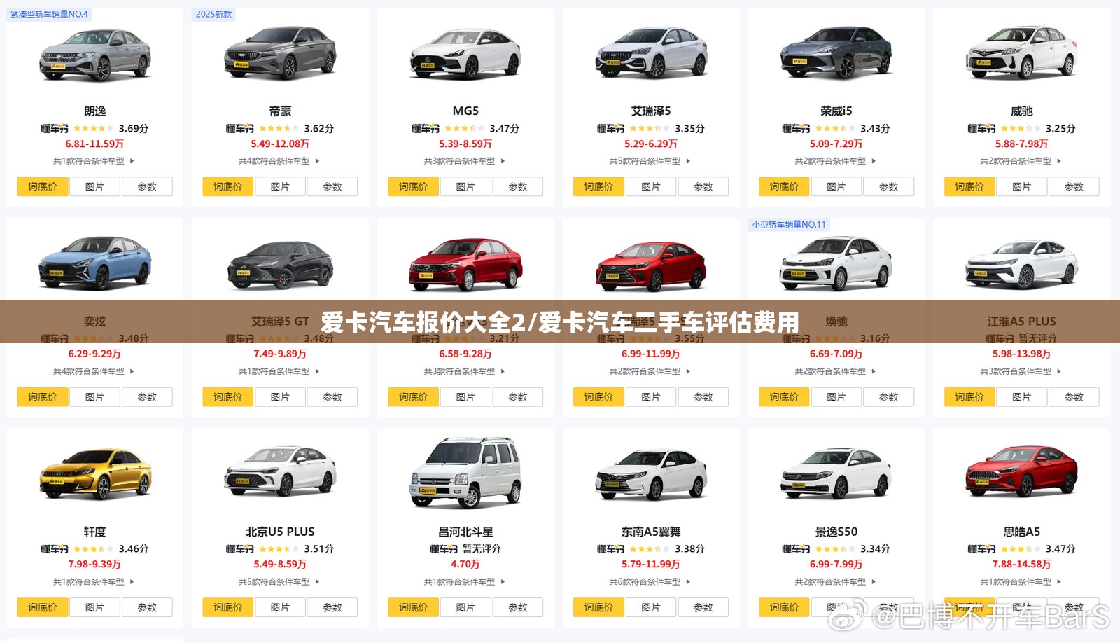 爱卡汽车报价大全2/爱卡汽车二手车评估费用