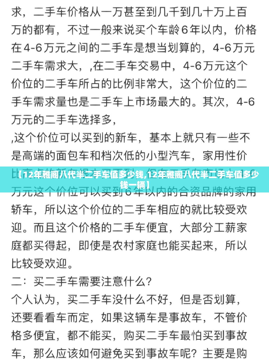 【12年雅阁八代半二手车值多少钱,12年雅阁八代半二手车值多少钱一辆】