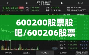 600200股票股吧/600206股票股吧