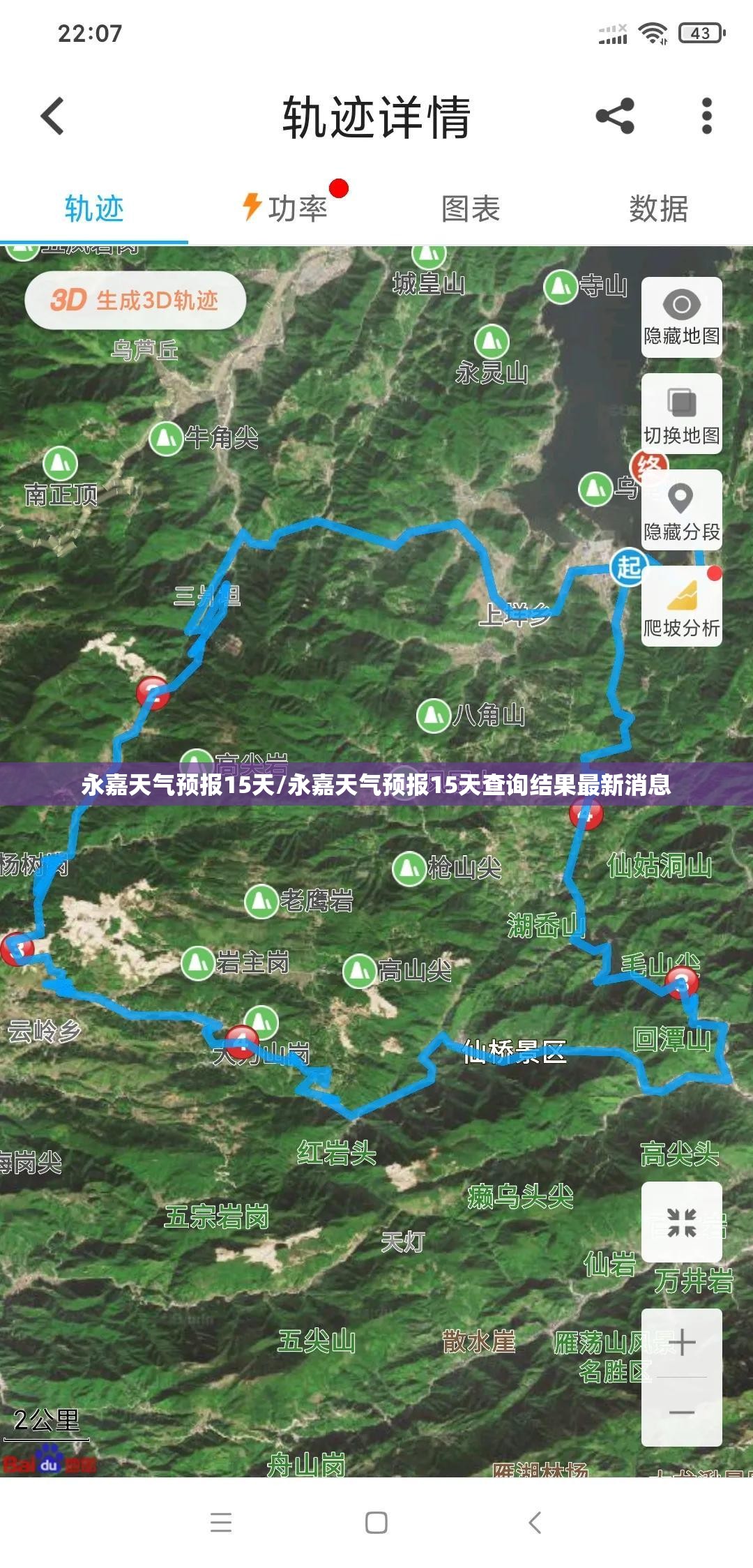 永嘉天气预报15天/永嘉天气预报15天查询结果最新消息