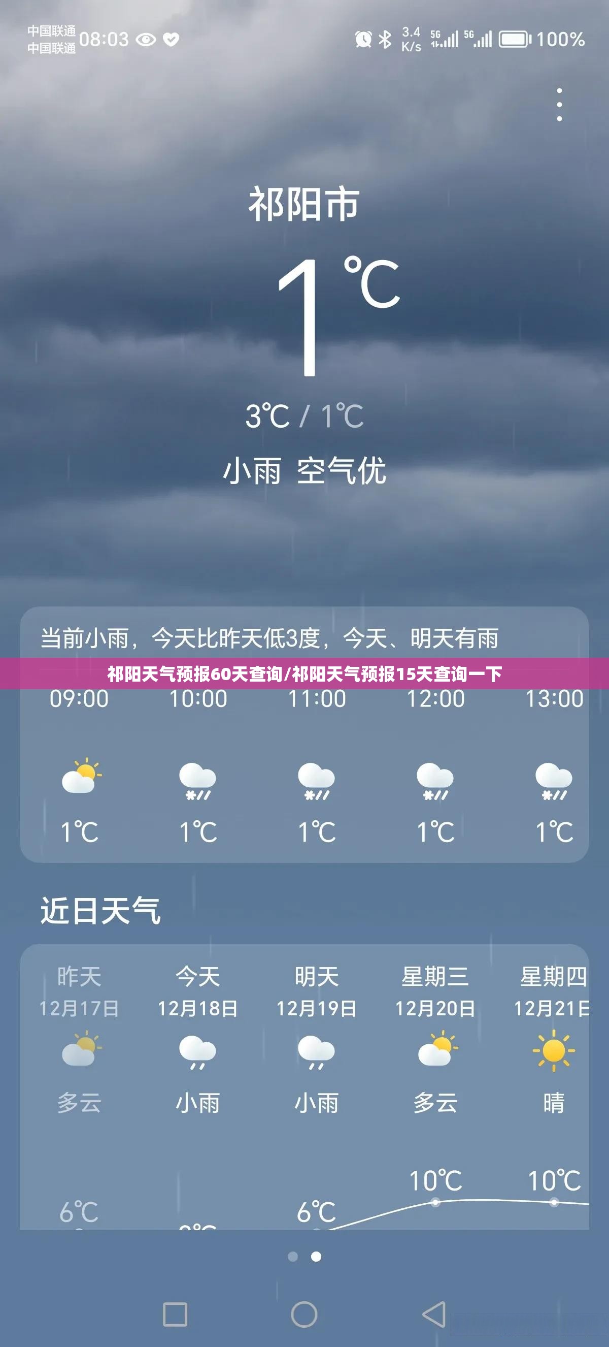 祁阳天气预报60天查询/祁阳天气预报15天查询一下