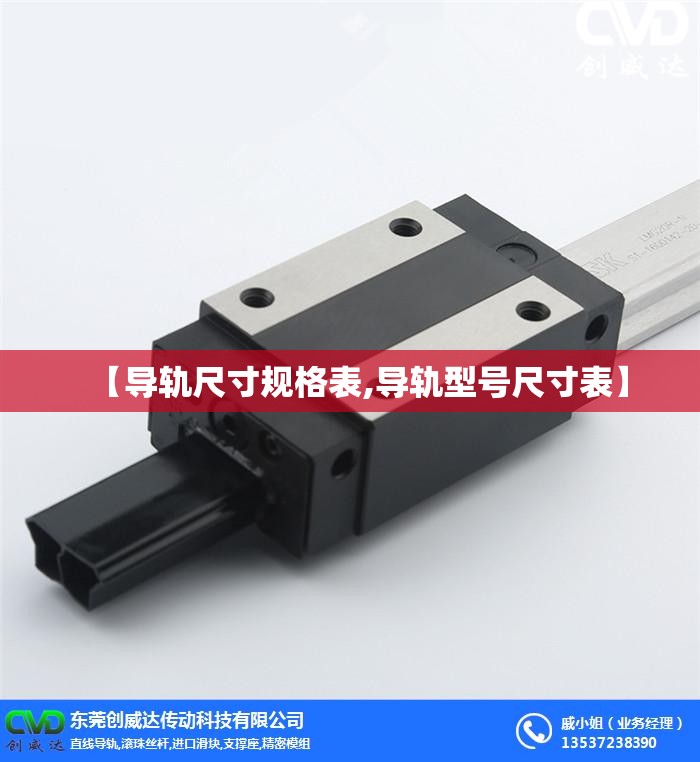 【导轨尺寸规格表,导轨型号尺寸表】