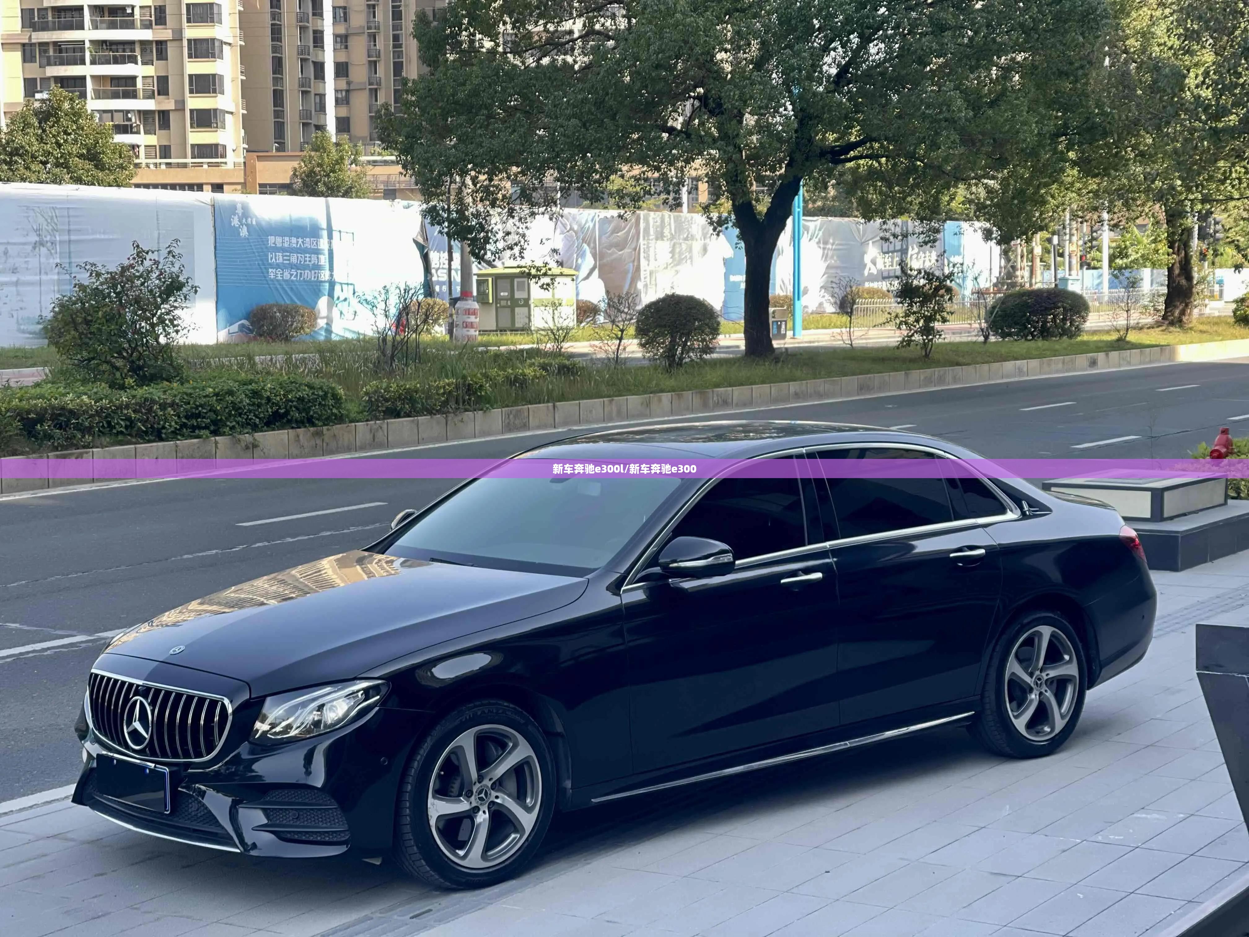 新车奔驰e300l/新车奔驰e300