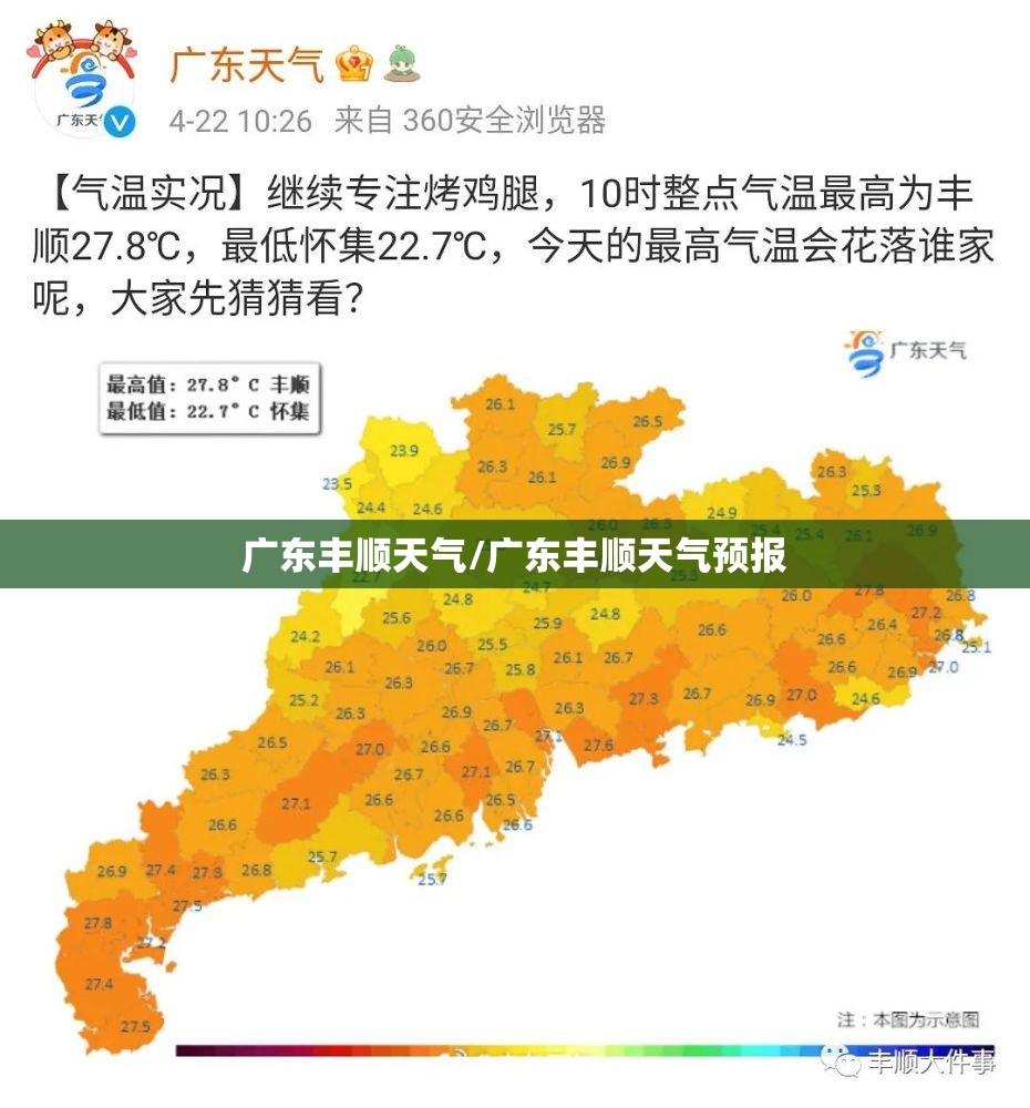 广东丰顺天气/广东丰顺天气预报