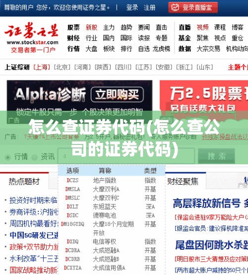 怎么查证券代码(怎么查公司的证券代码)