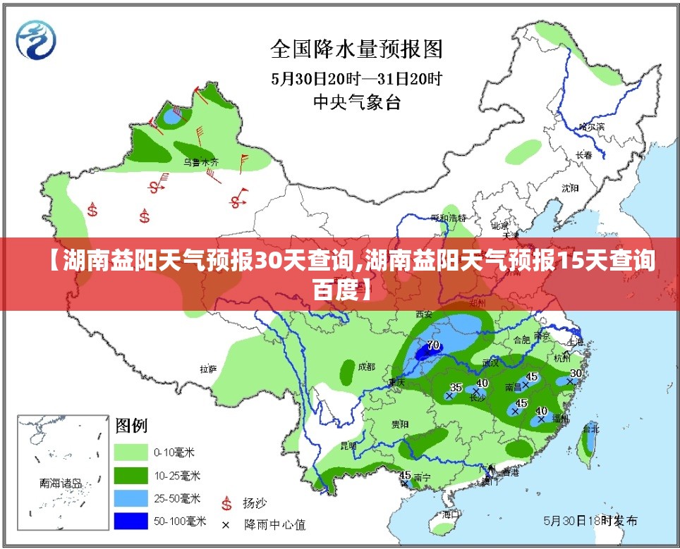 【湖南益阳天气预报30天查询,湖南益阳天气预报15天查询百度】