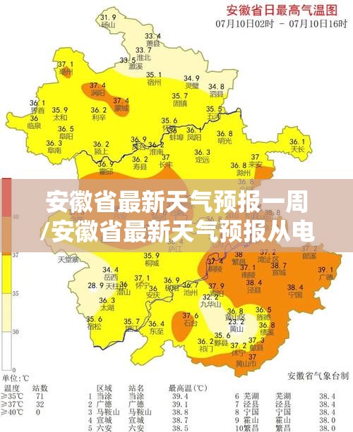 安徽省最新天气预报一周/安徽省最新天气预报从电视上什么时候能看到