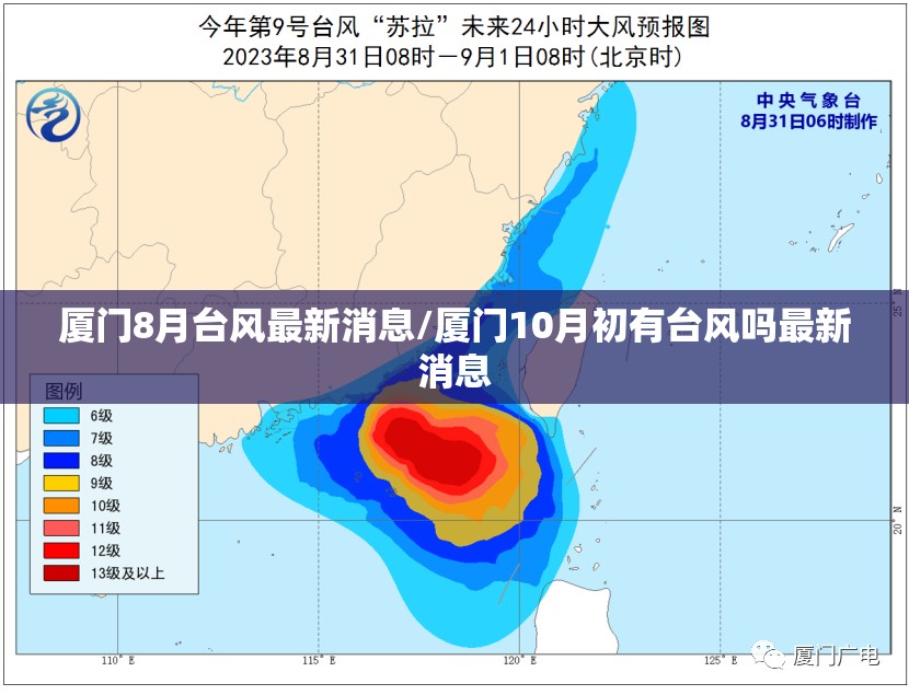 厦门8月台风最新消息/厦门10月初有台风吗最新消息