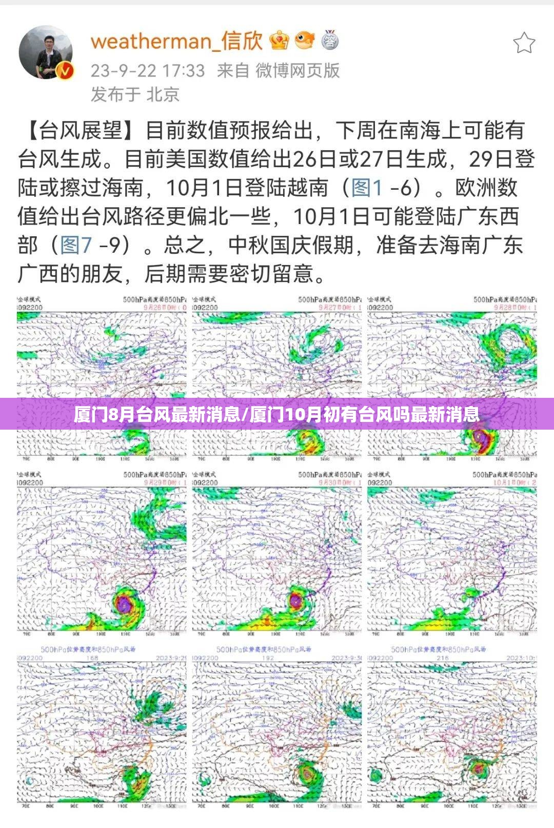 厦门8月台风最新消息/厦门10月初有台风吗最新消息