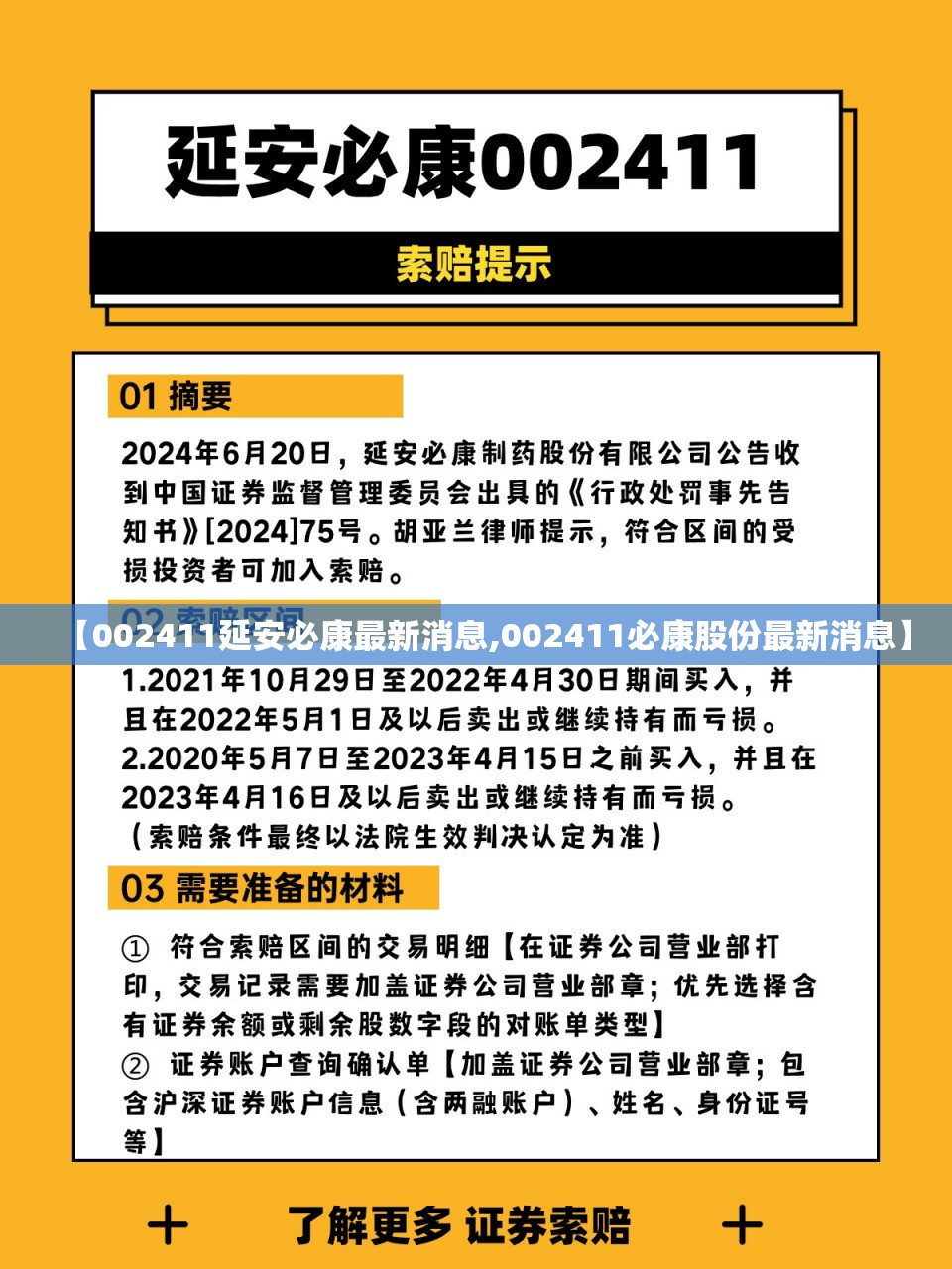 【002411延安必康最新消息,002411必康股份最新消息】 【002411延安必康最新消息,002411必康股份最新消息】