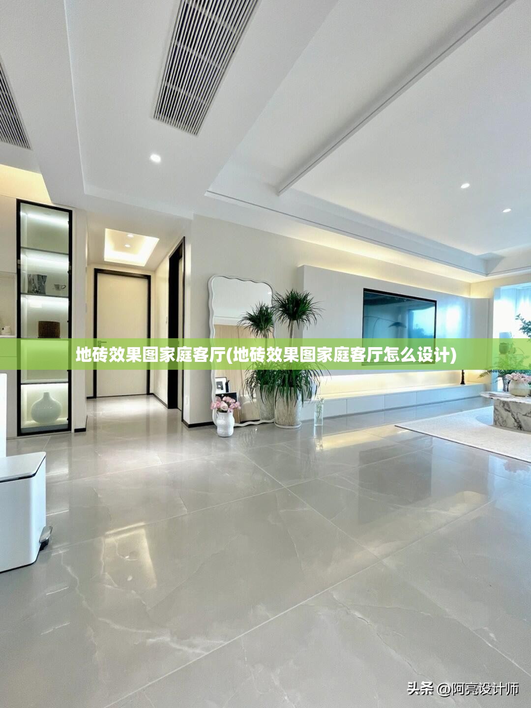 地砖效果图家庭客厅(地砖效果图家庭客厅怎么设计) 地砖效果图家庭客厅(地砖效果图家庭客厅怎么设计)