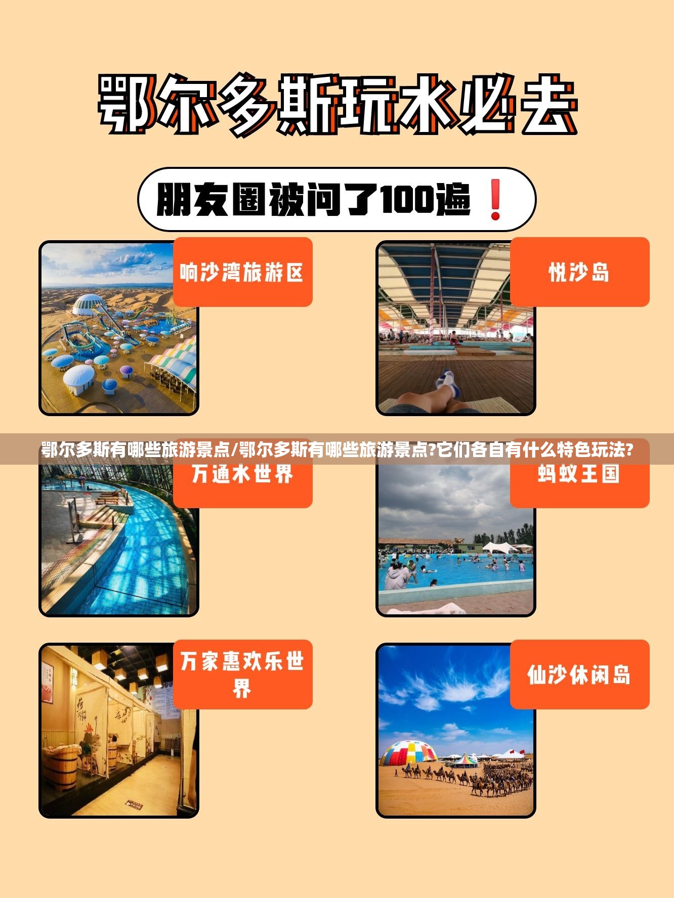 鄂尔多斯有哪些旅游景点/鄂尔多斯有哪些旅游景点?它们各自有什么特色玩法? 鄂尔多斯有哪些旅游景点/鄂尔多斯有哪些旅游景点?它们各自有什么特色玩法?