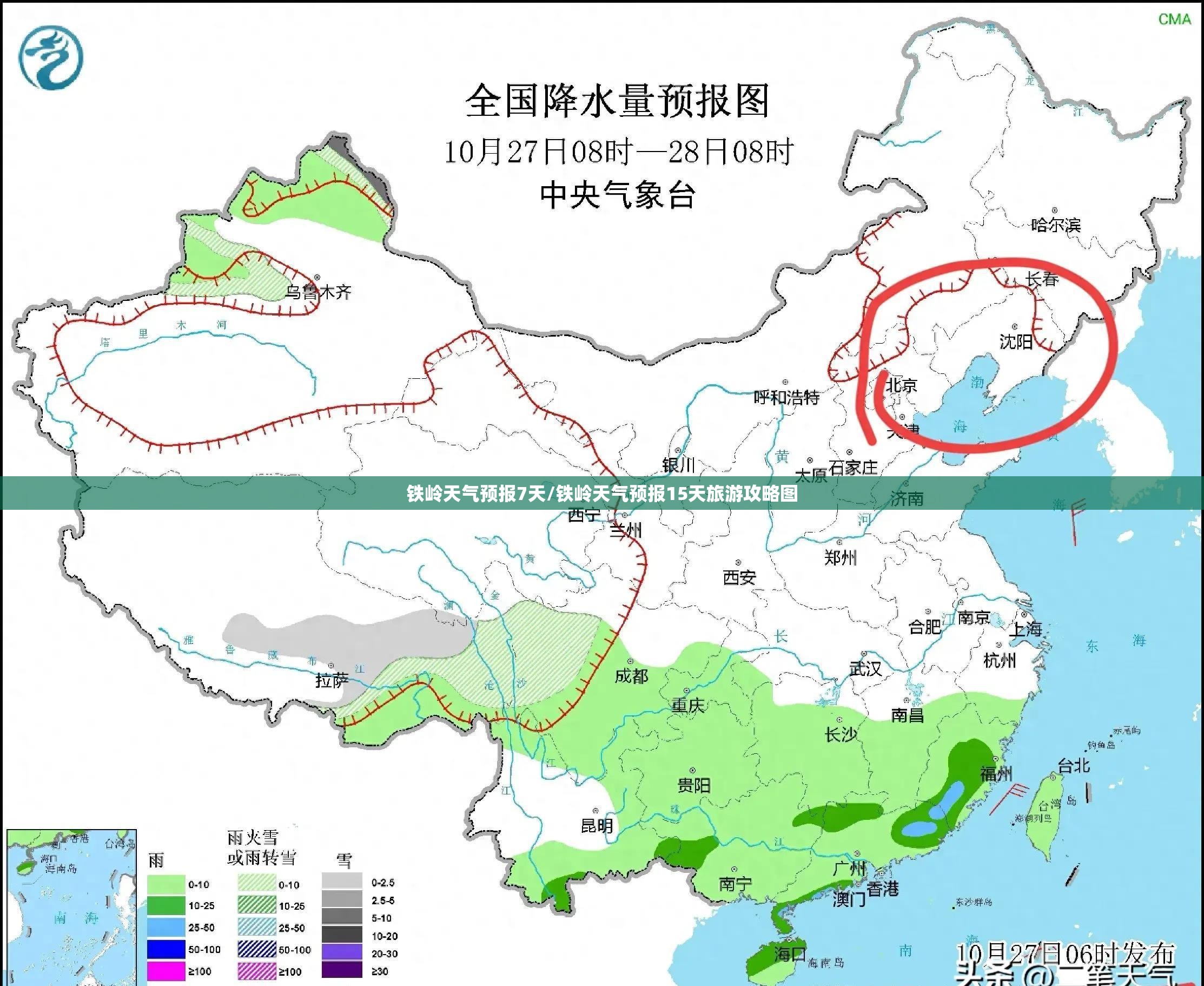 铁岭天气预报7天/铁岭天气预报15天旅游攻略图