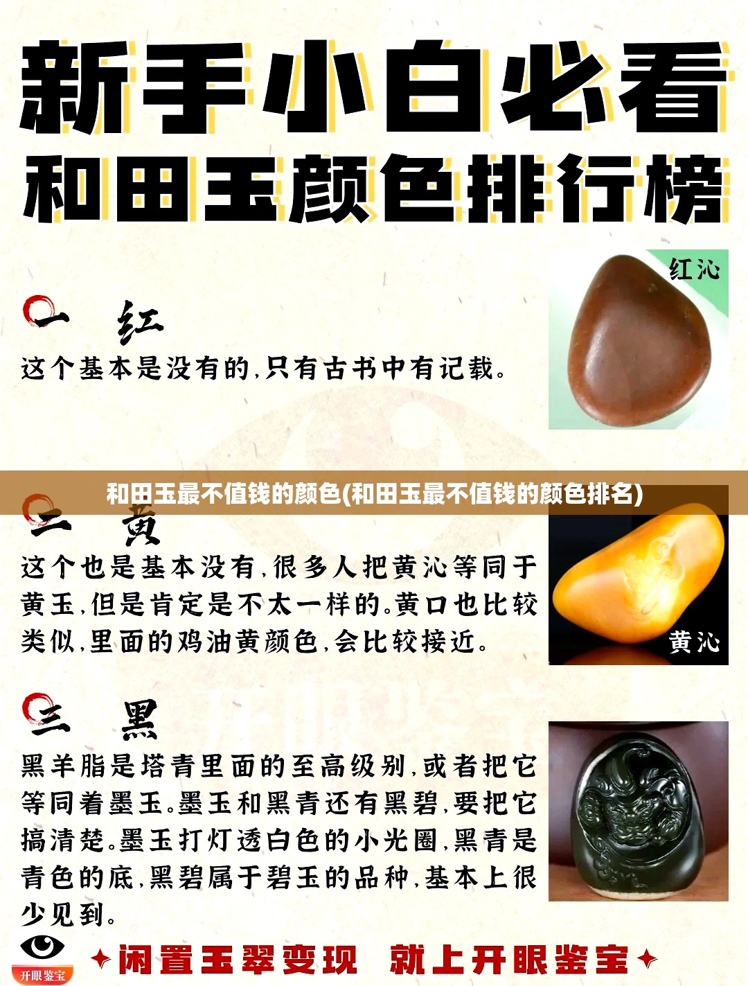 和田玉最不值钱的颜色(和田玉最不值钱的颜色排名)