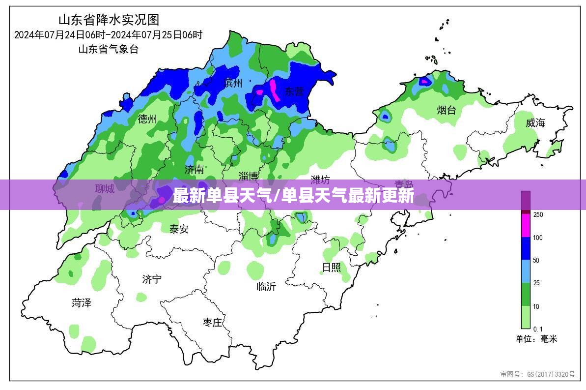 最新单县天气/单县天气最新更新