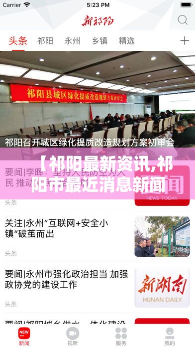 【祁阳最新资讯,祁阳市最近消息新闻】