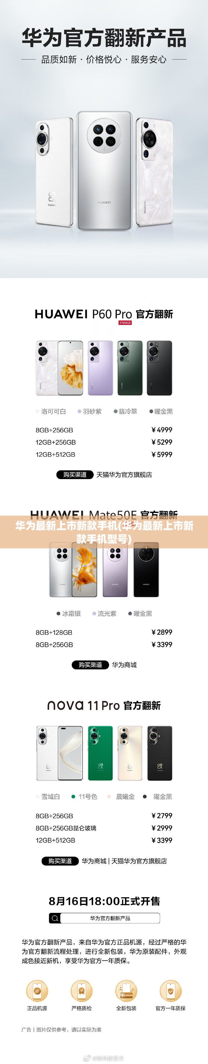 华为最新上市新款手机(华为最新上市新款手机型号)