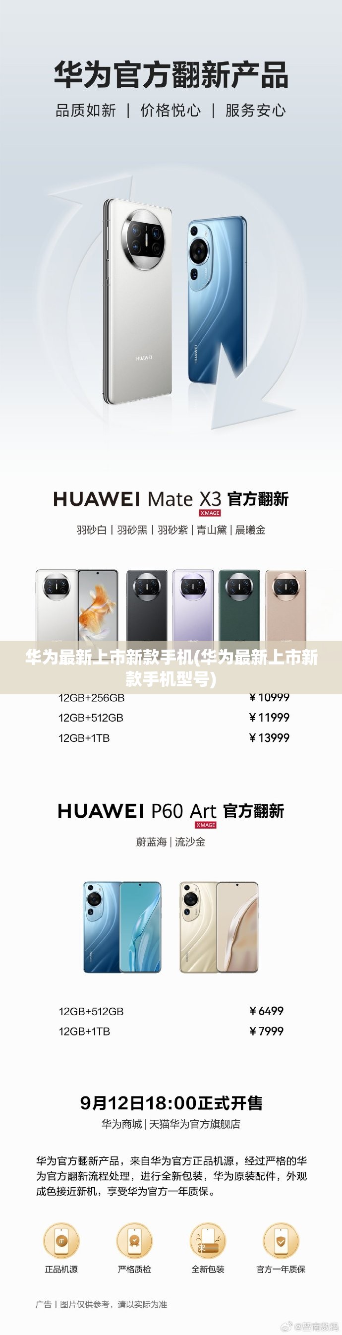 华为最新上市新款手机(华为最新上市新款手机型号)