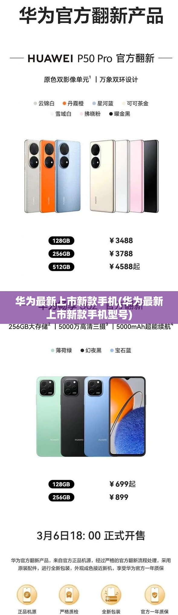 华为最新上市新款手机(华为最新上市新款手机型号)