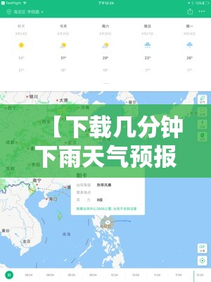 【下载几分钟下雨天气预报,下载即刻天气几点几分下雨】