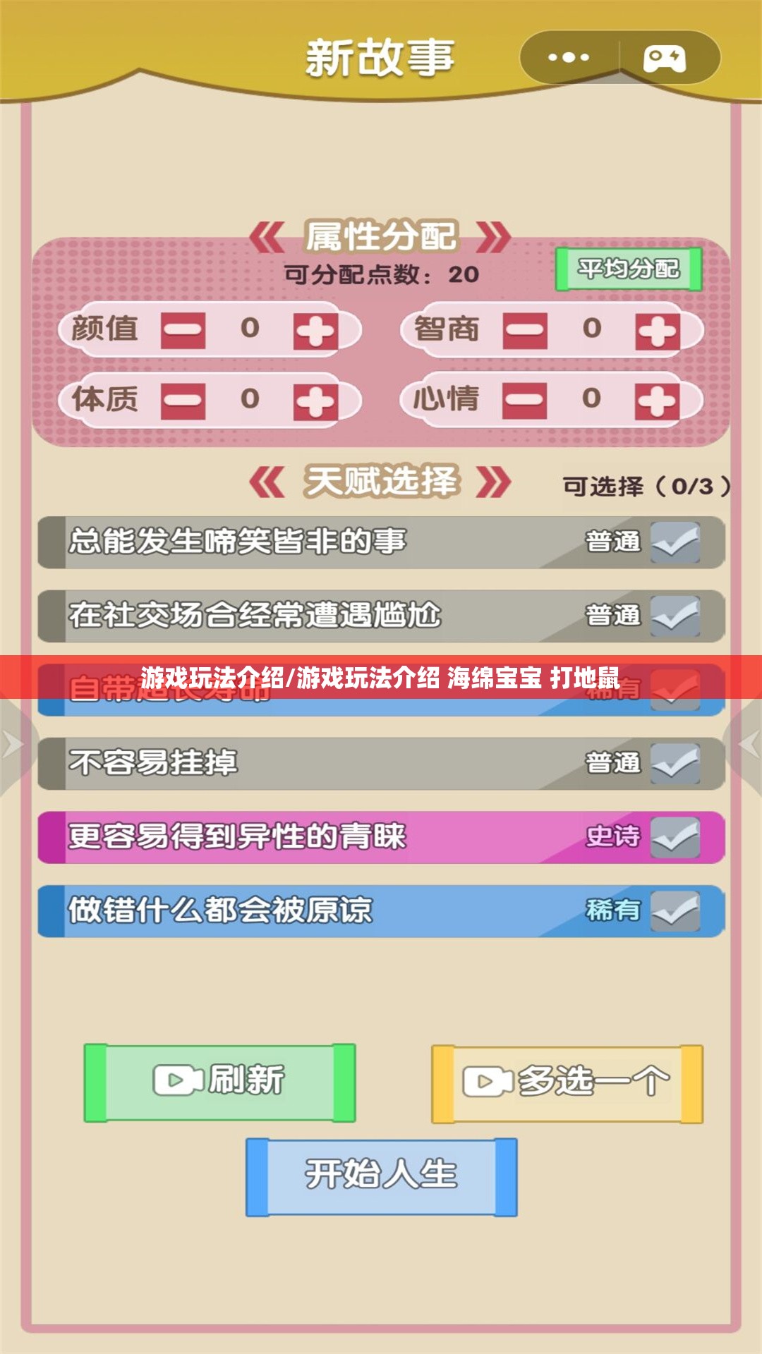 游戏玩法介绍/游戏玩法介绍 海绵宝宝 打地鼠
