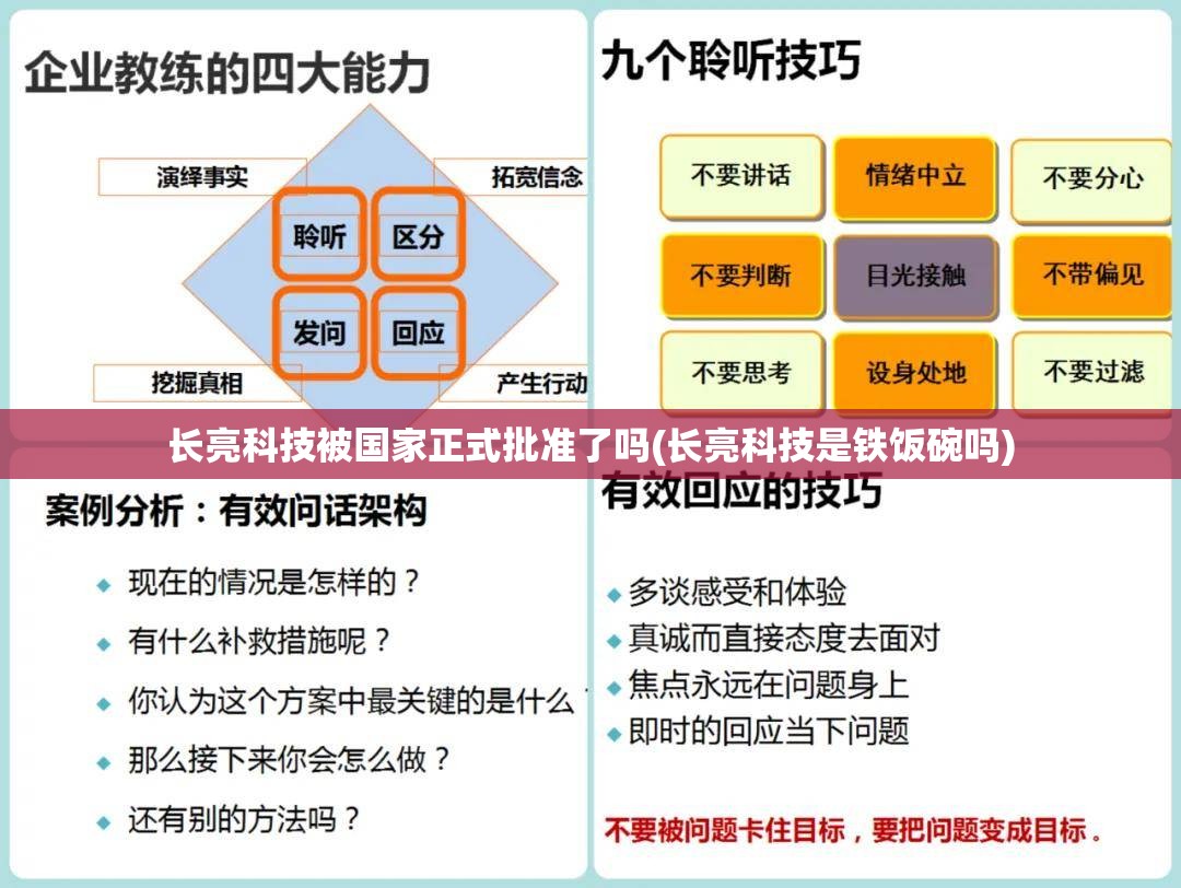 长亮科技被国家正式批准了吗(长亮科技是铁饭碗吗)