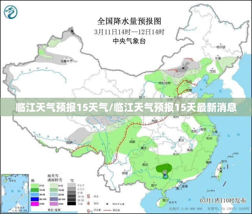 临江天气预报15天气/临江天气预报15天最新消息
