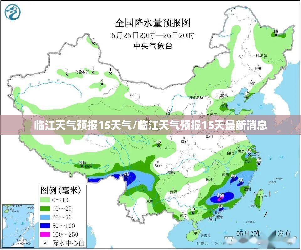 临江天气预报15天气/临江天气预报15天最新消息