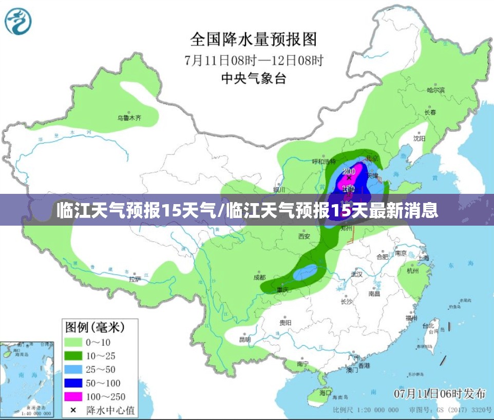 临江天气预报15天气/临江天气预报15天最新消息