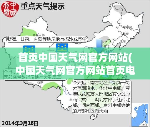 首页中国天气网官方网站(中国天气网官方网站首页电脑版)