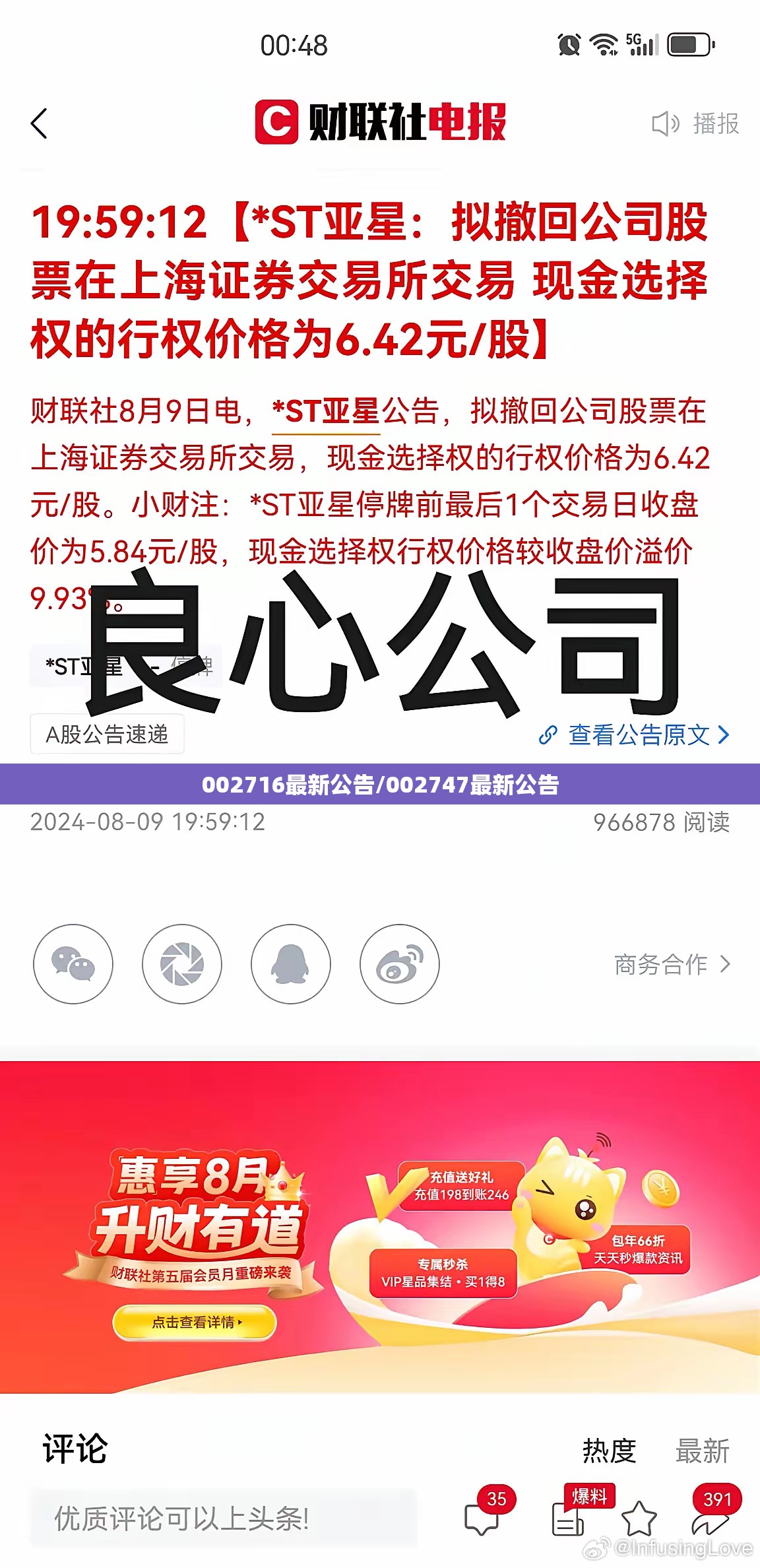002716最新公告/002747最新公告