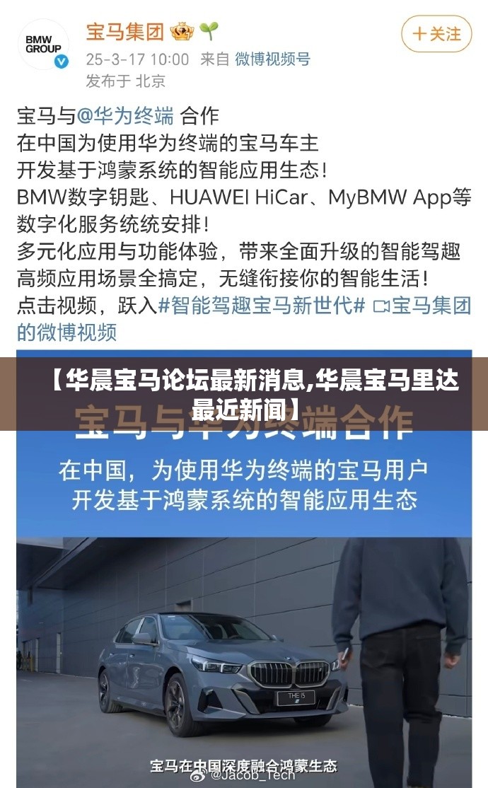 【华晨宝马论坛最新消息,华晨宝马里达最近新闻】