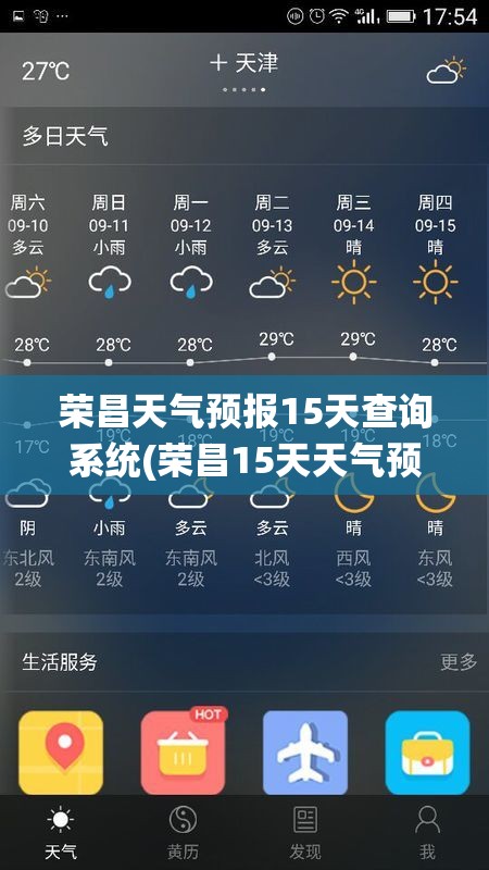 荣昌天气预报15天查询系统(荣昌15天天气预报2345) 荣昌天气预报15天查询系统(荣昌15天天气预报2345)