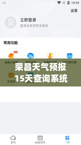荣昌天气预报15天查询系统(荣昌15天天气预报2345) 荣昌天气预报15天查询系统(荣昌15天天气预报2345)