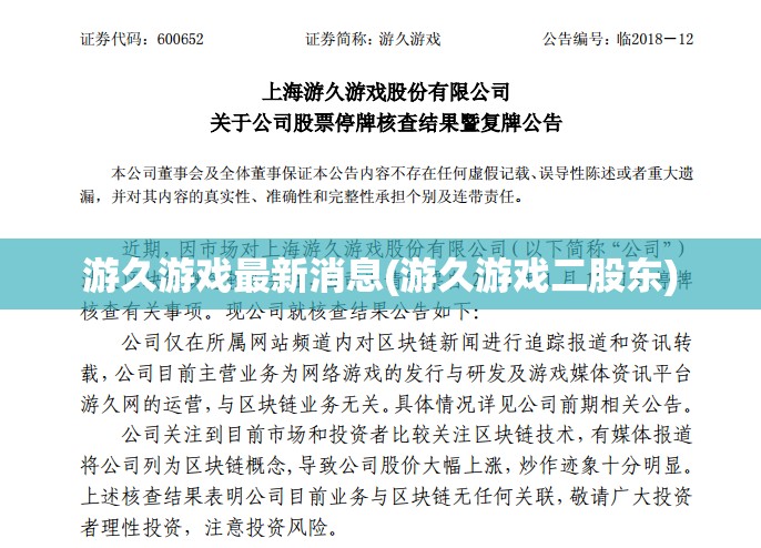 游久游戏最新消息(游久游戏二股东)