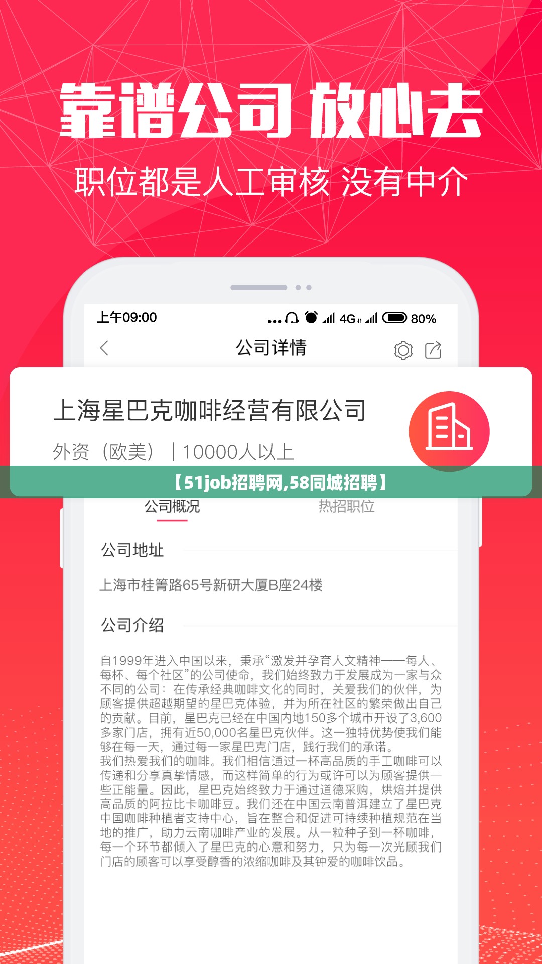 【51job招聘网,58同城招聘】