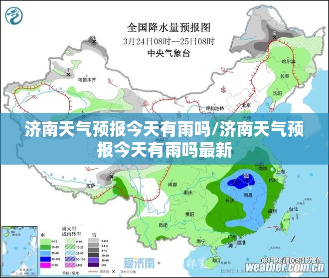 济南天气预报今天有雨吗/济南天气预报今天有雨吗最新