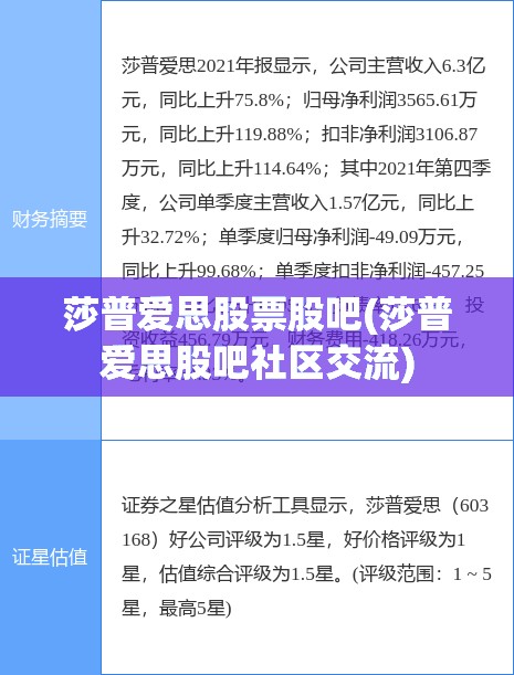 莎普爱思股票股吧(莎普爱思股吧社区交流)
