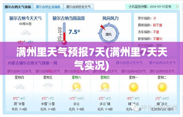 满州里天气预报7天(满州里7天天气实况)