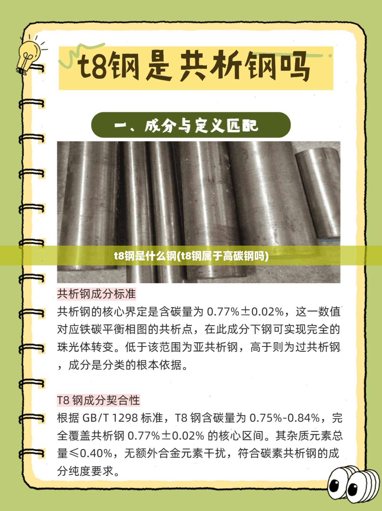t8钢是什么钢(t8钢属于高碳钢吗)