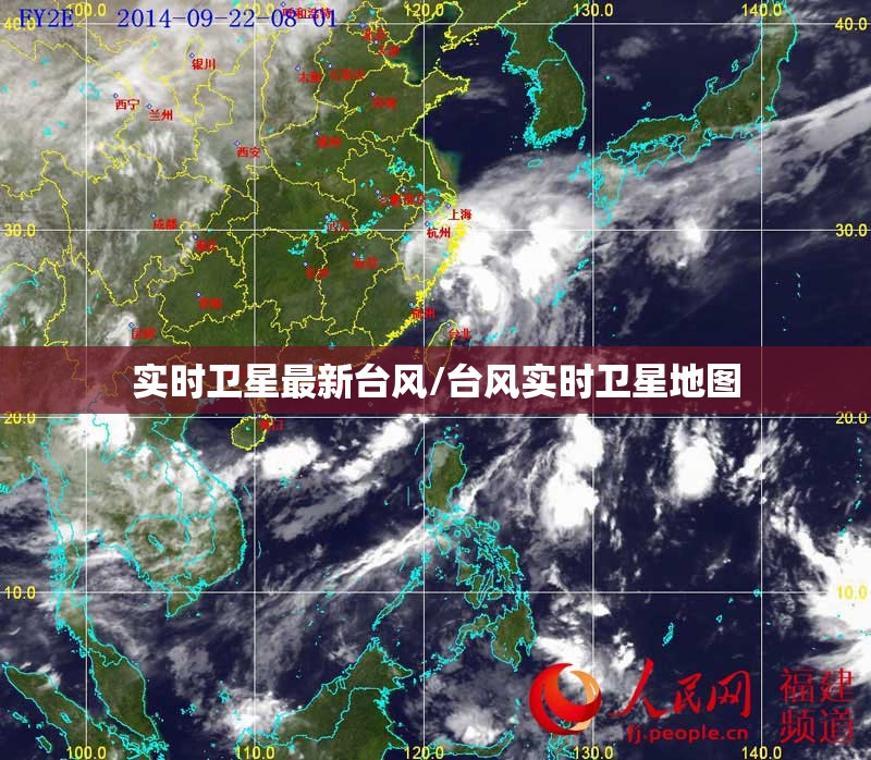 实时卫星最新台风/台风实时卫星地图