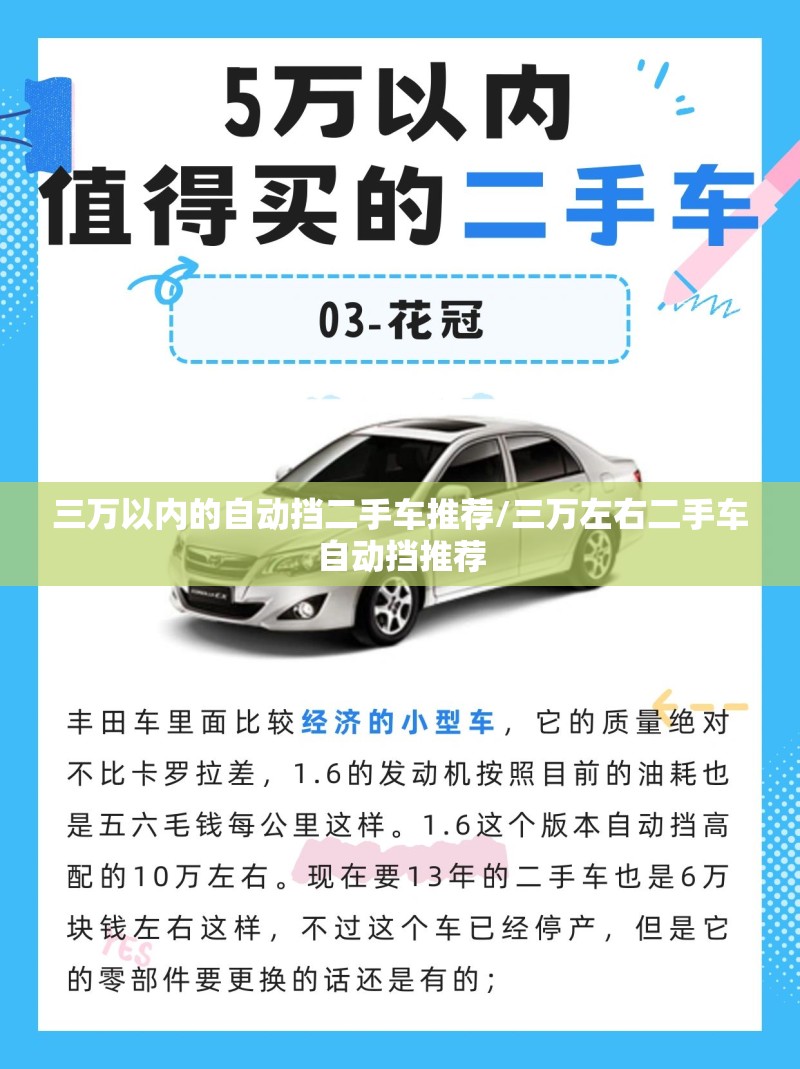 三万以内的自动挡二手车推荐/三万左右二手车自动挡推荐