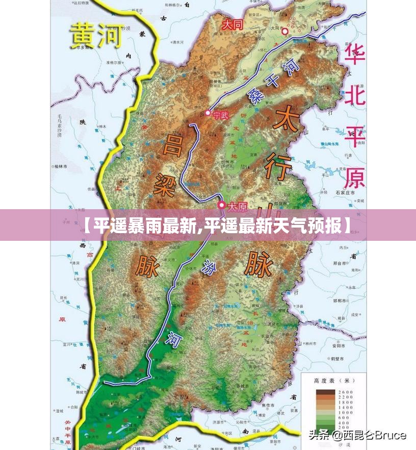【平遥暴雨最新,平遥最新天气预报】
