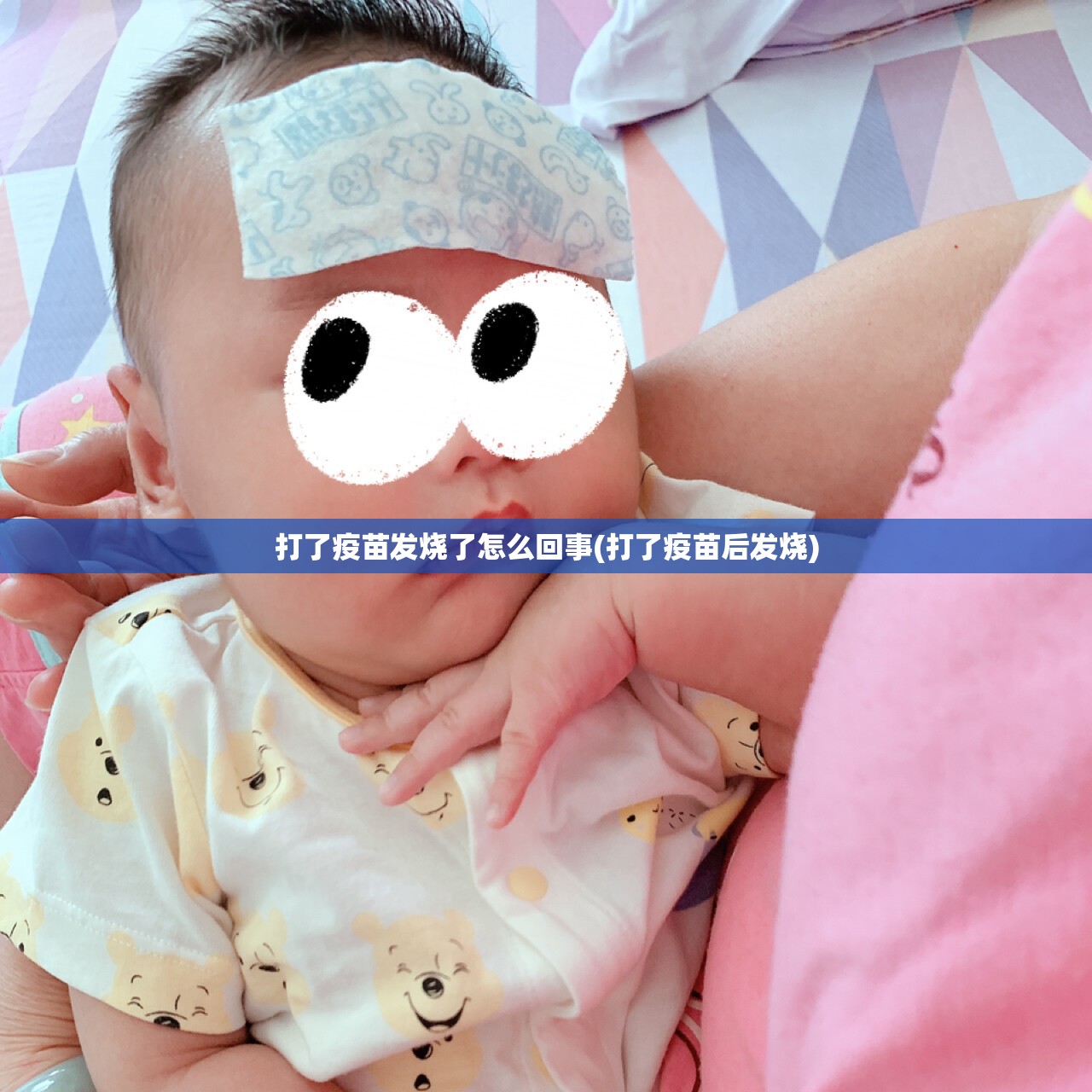 打了疫苗发烧了怎么回事(打了疫苗后发烧)