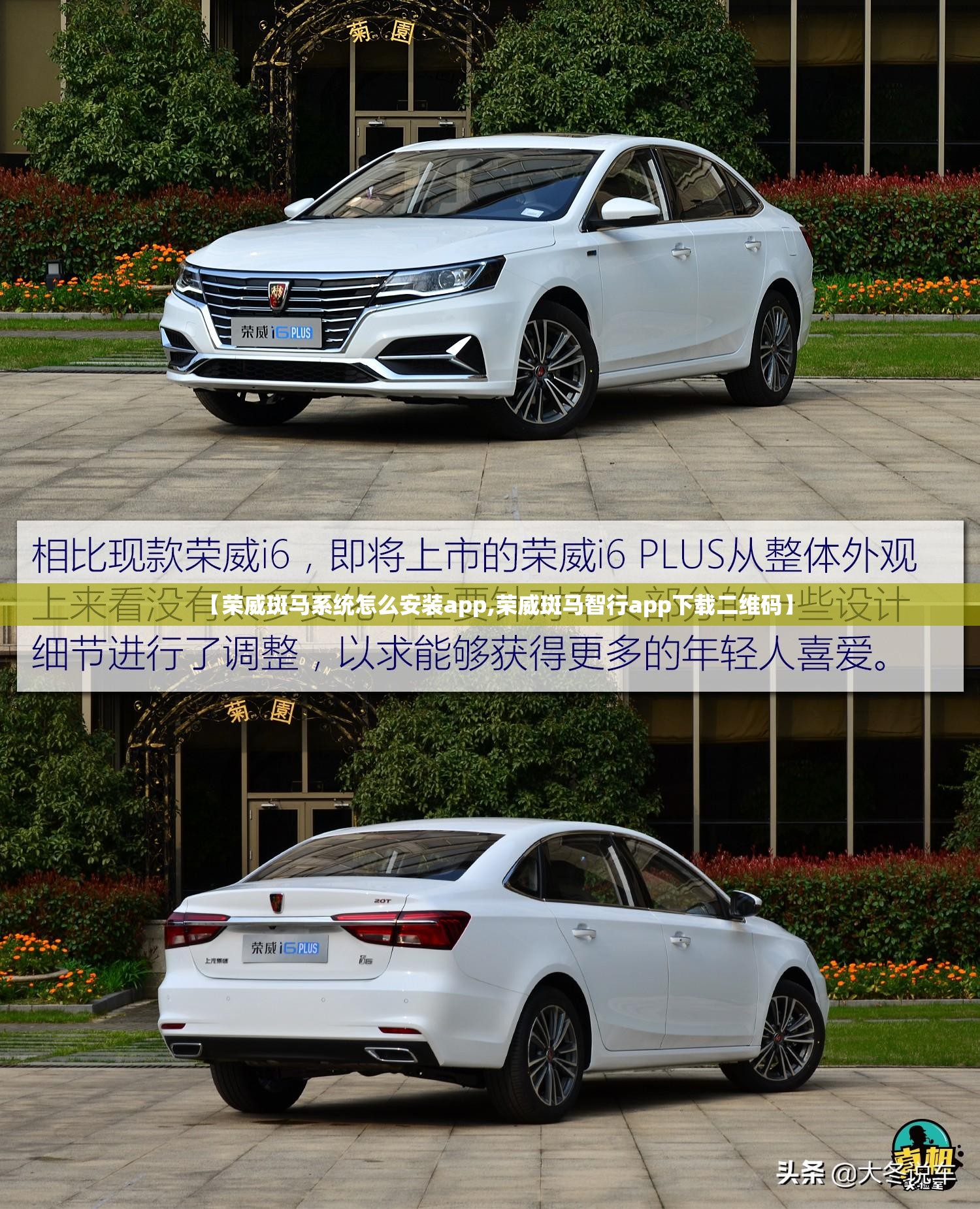 【荣威斑马系统怎么安装app,荣威斑马智行app下载二维码】