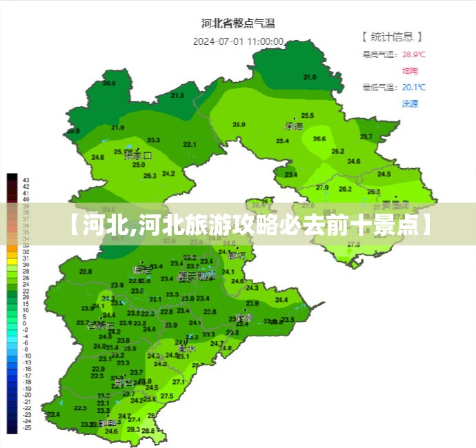 【河北,河北旅游攻略必去前十景点】