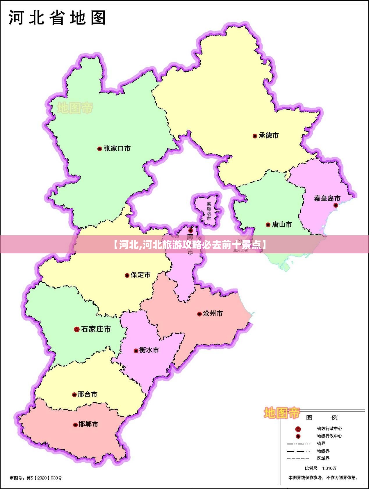 【河北,河北旅游攻略必去前十景点】