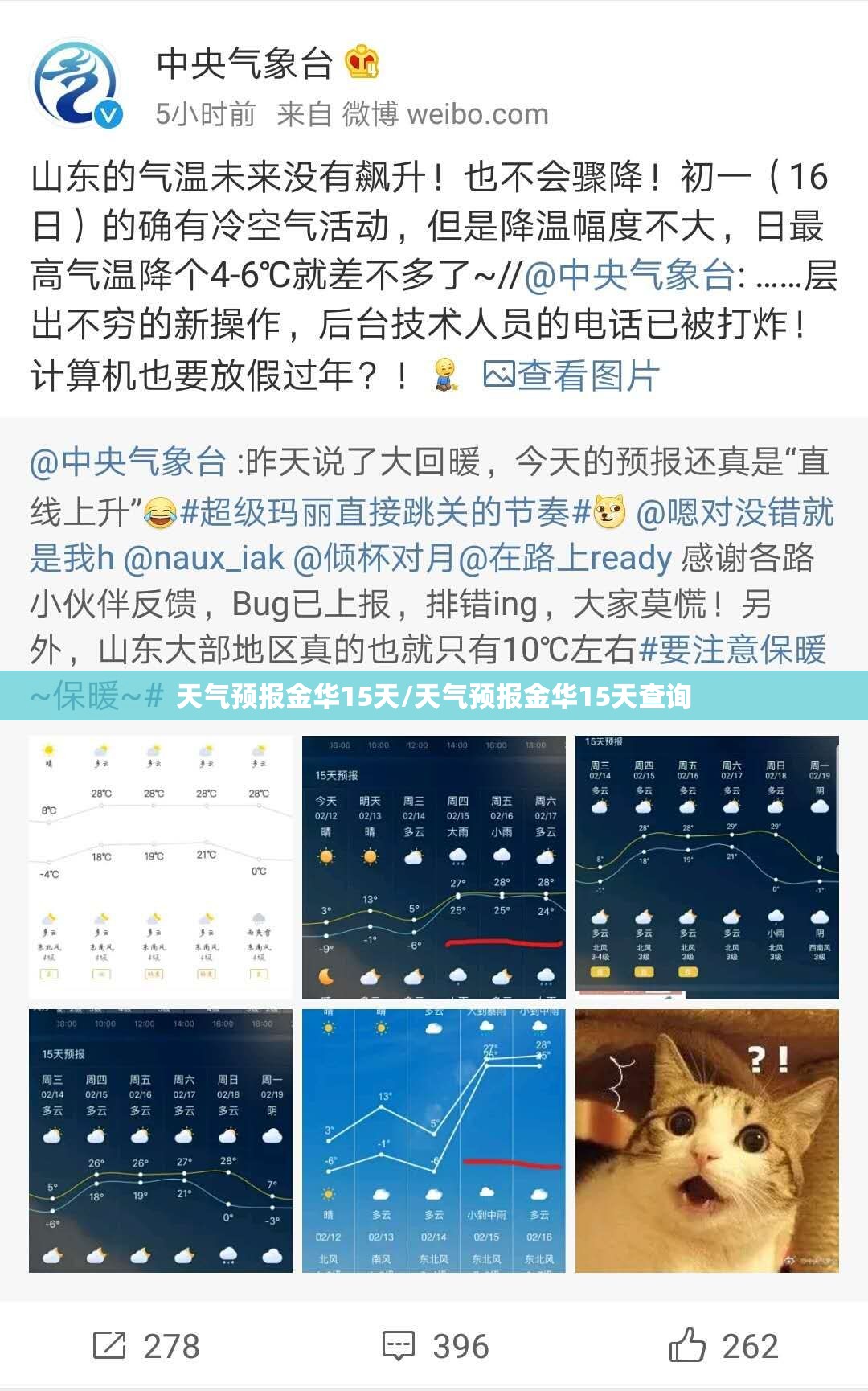 天气预报金华15天/天气预报金华15天查询