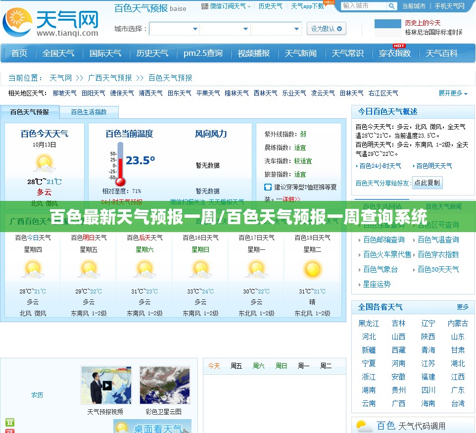 百色最新天气预报一周/百色天气预报一周查询系统