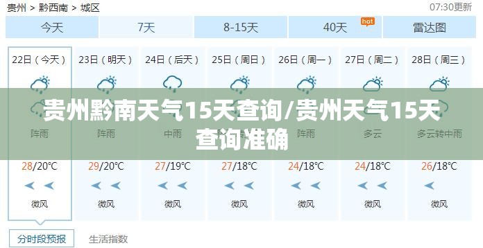 贵州黔南天气15天查询/贵州天气15天查询准确